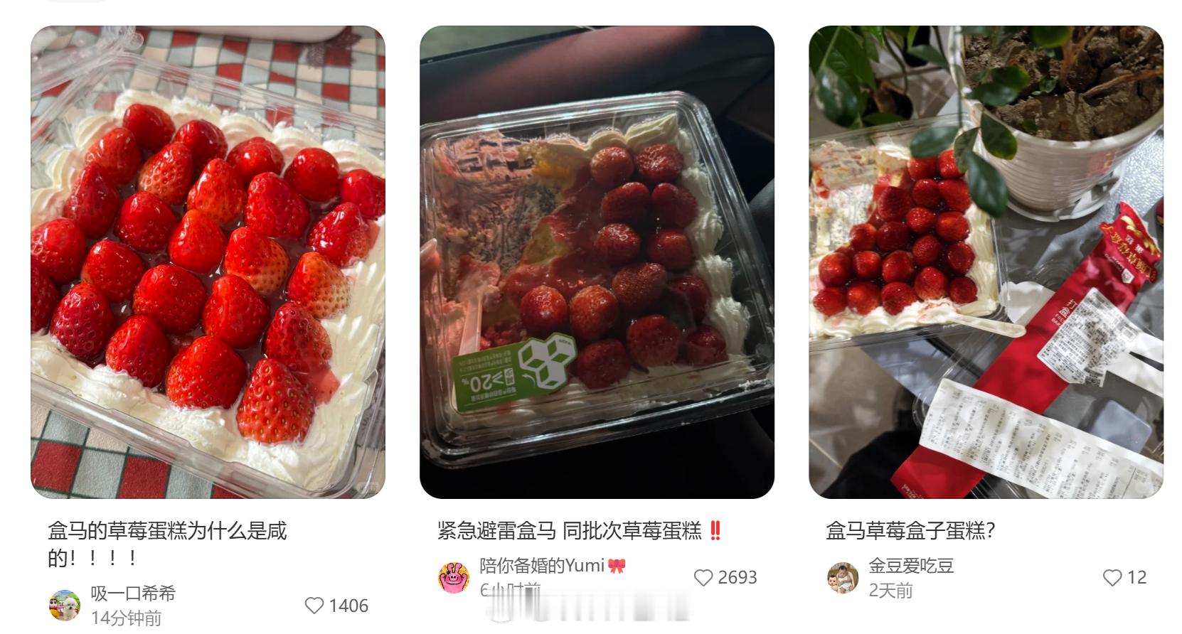 盒马承认生产草莓蛋糕出问题昨天刷某书的时候就刷到了，基本上都是江苏网友发帖吐槽，