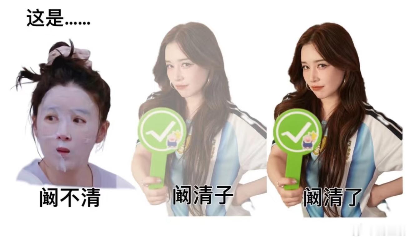 阚清子新的画质单位阚不清阚清子阚清了无限循环，最近全网都被这个魔性梗洗脑。 