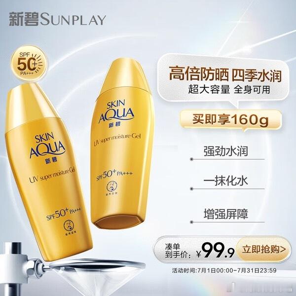 【JD到手价89.9】曼秀雷敦（Mentholatum）新碧小金帽防晒霜乳80g