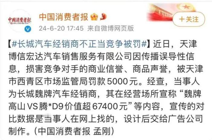 【长城汽车经销商不正当竞争被罚款】
客观的说，长城的这家 经销商 有点倒霉，长城