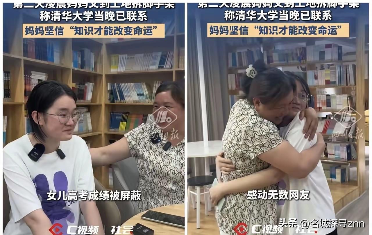 女儿高考成绩全省第五，清华老师连夜打来电话。高兴的是她的妈妈，最后悔的竟然是她的