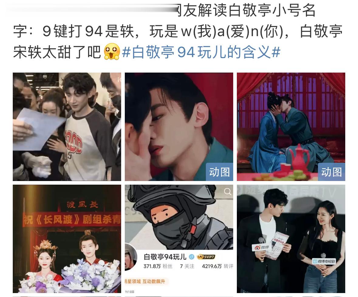 #白敬亭小号名字解读#气氛烘托到这里了，官宣还会远吗？！或许就在明天，亦或许在剧