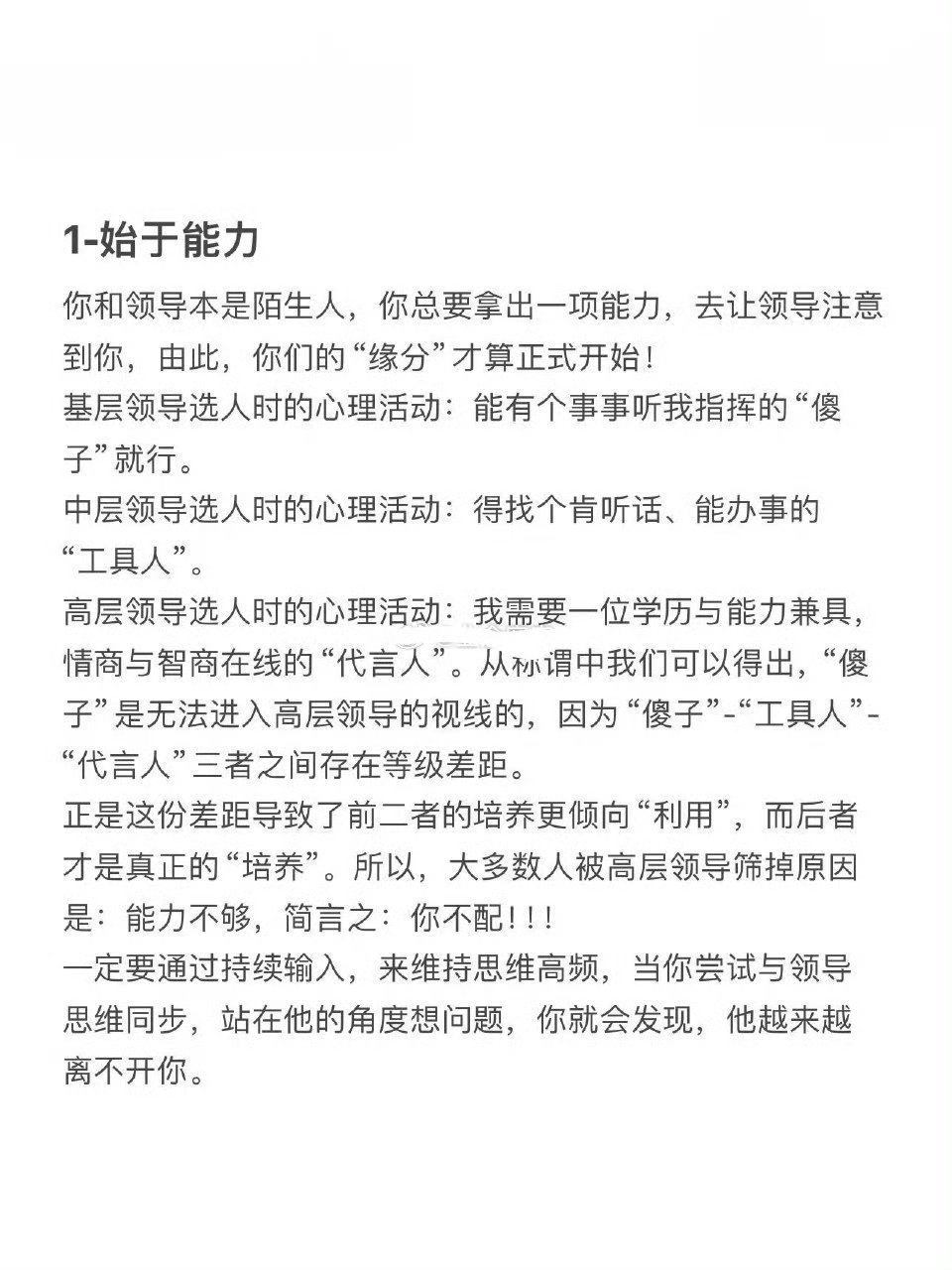 领导挑选心腹的普遍规律 