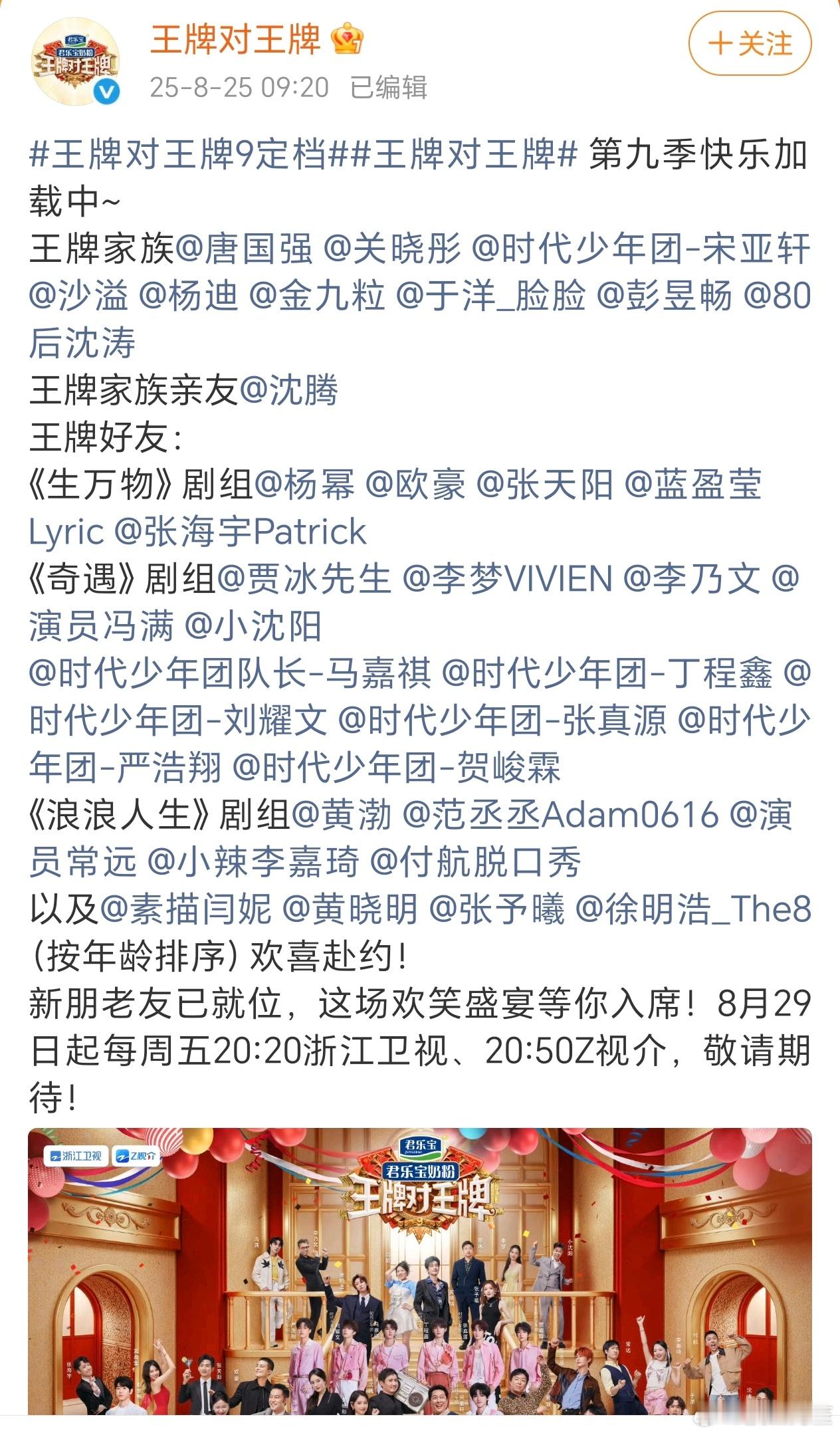 王牌对王牌9正式官宣，今年的阵容也是非常强大了[期待]王牌对王牌 ​​​
