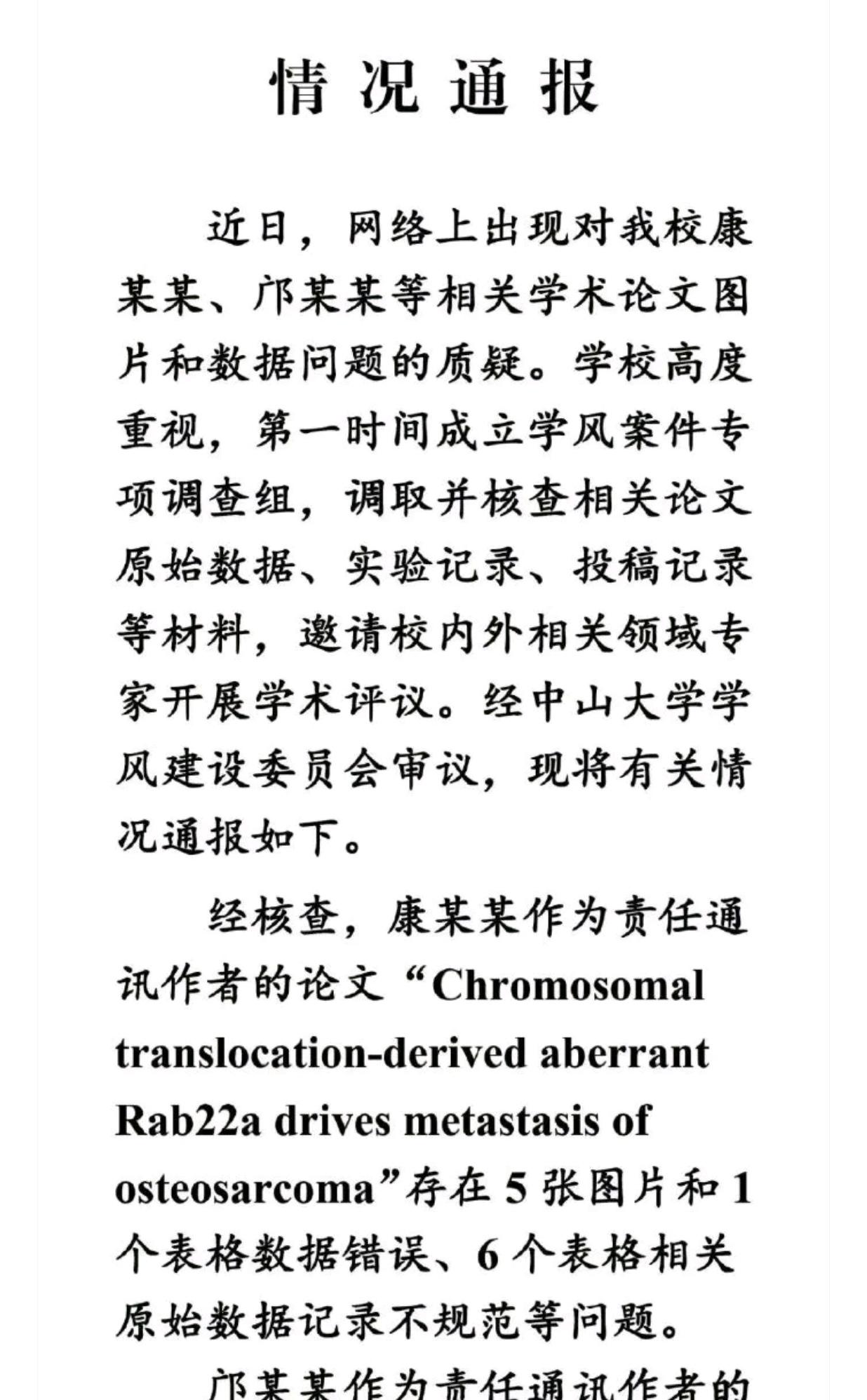 此类问题屡禁不止，已经很多年了，根源在哪？南开大学、中山大学发布情况通报，5人受