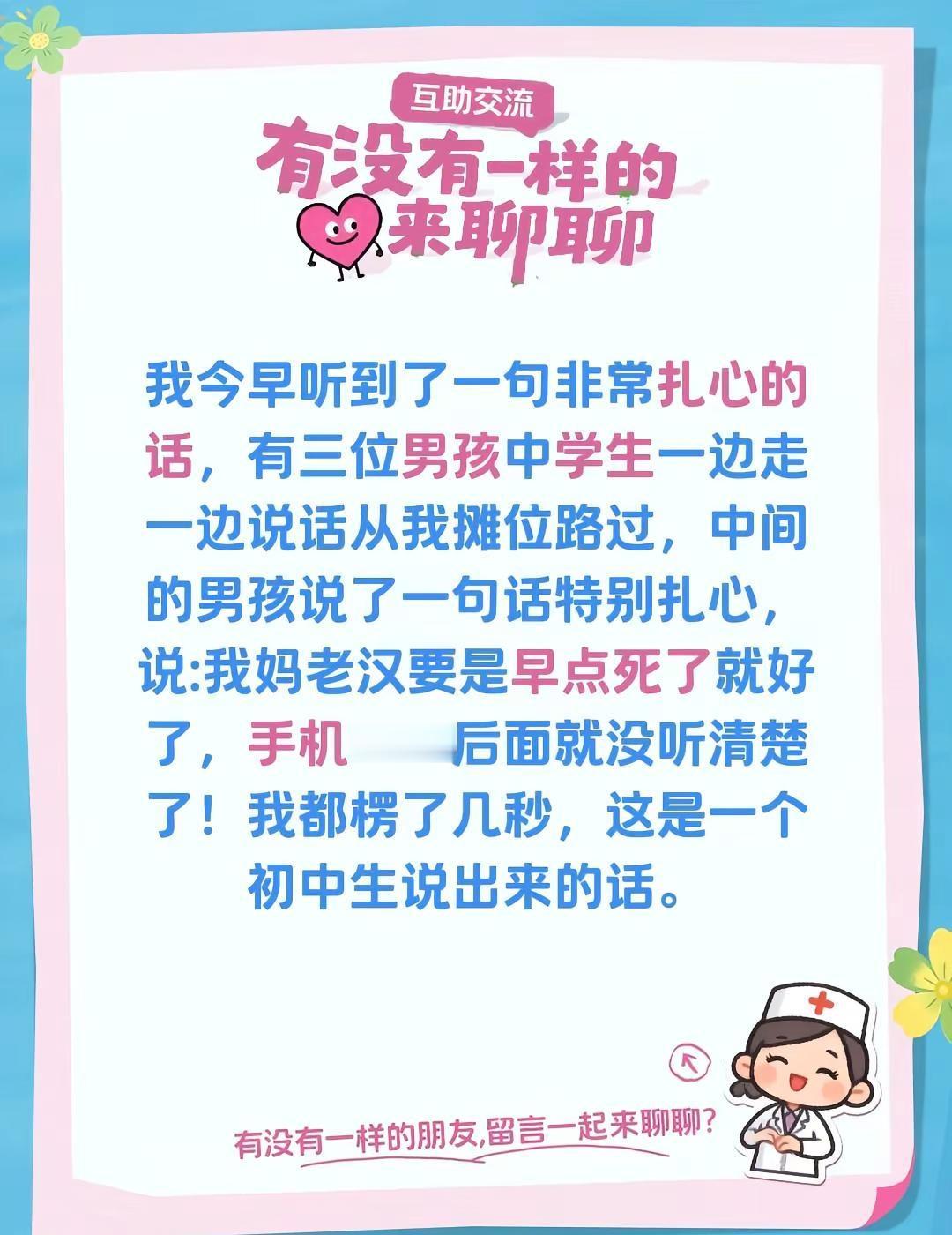 父母得多难过啊！！！我今早听到了一句非常扎心的话，有三位男孩中学生一边走一边说话