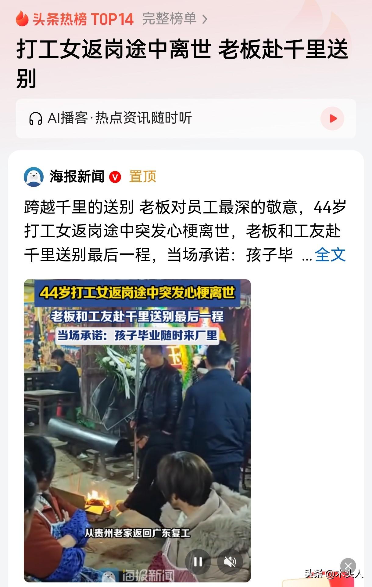 “这个老板火了！”大年初七，女子从贵州老家返回广东中山复工，却在高速上突发心梗离