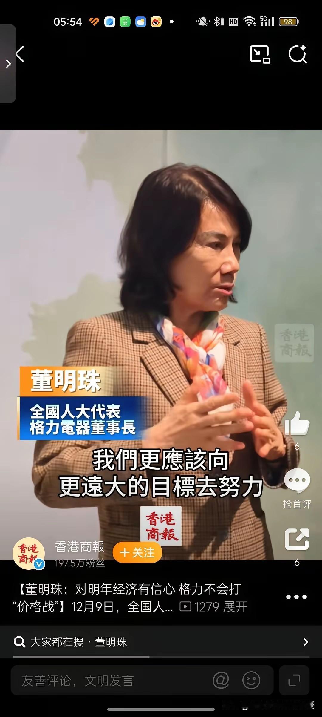 董明珠在近期接受《香港商报》女记者的提问，她回复的一句话尽显其智慧。

女记者问