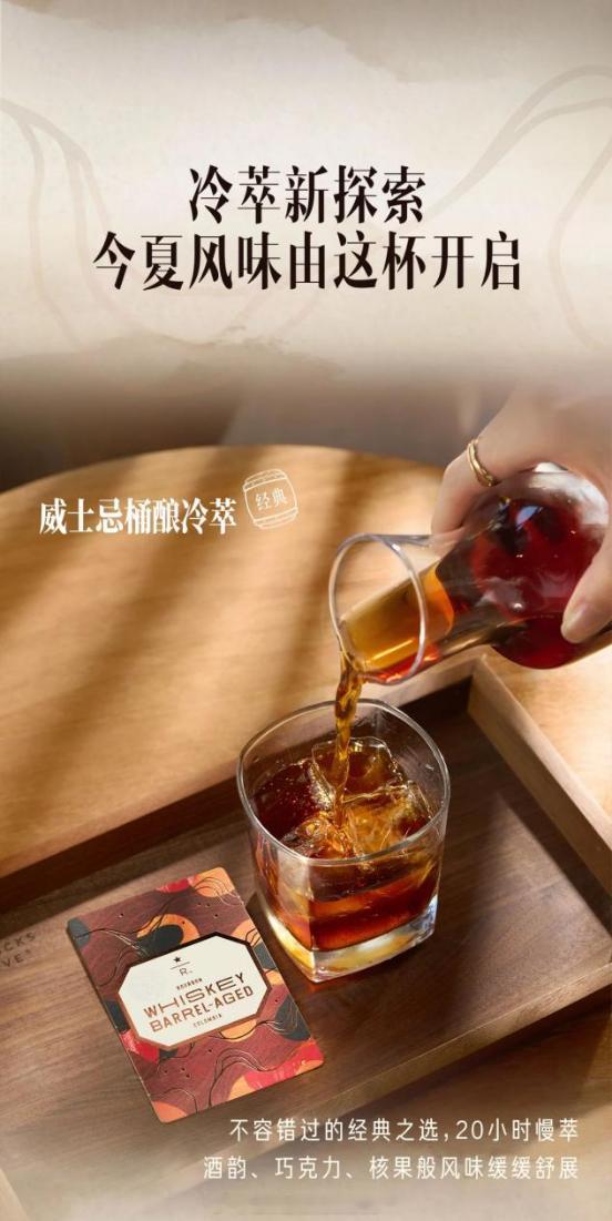 U享美食星巴克威士忌桶酿咖啡限时焕新回归，限量周边同步首发！🥃☕威士忌桶酿咖啡