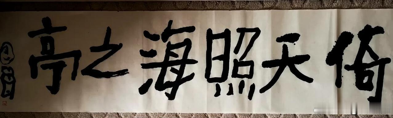 曾翔先生今日发布于北京的题字，远近、错落、纵横，都孕含其中，朴实的辨证之美！ #