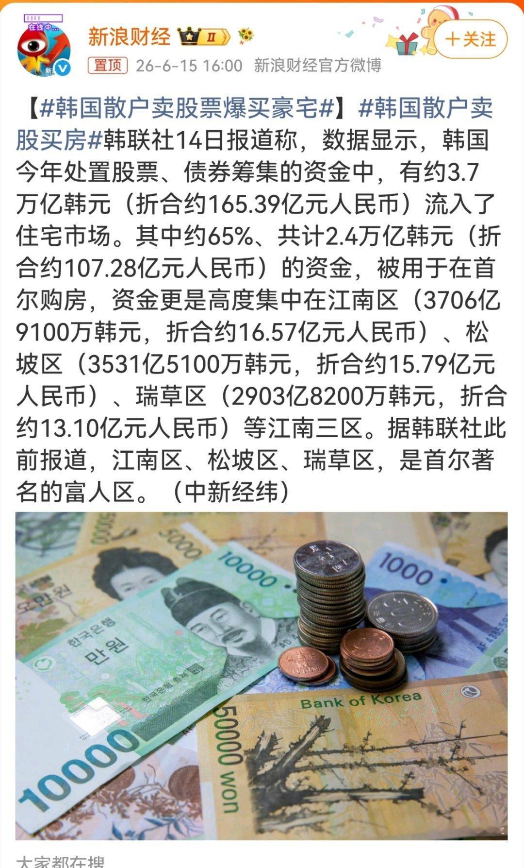 韩国散户卖股票爆买豪宅韩国股民在股市里赚得盆满钵满，获利后去买豪宅了……这不是刺