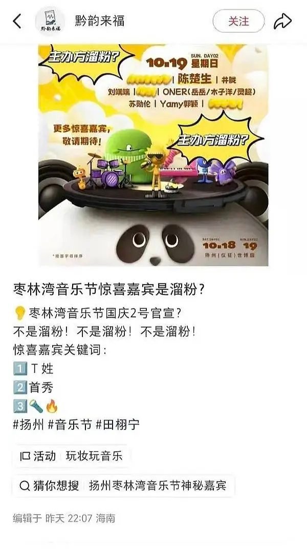 来了来了来了，官方承认是田！！！！实锤了，粉丝补药再洗了！！！枣林湾音乐节 田栩