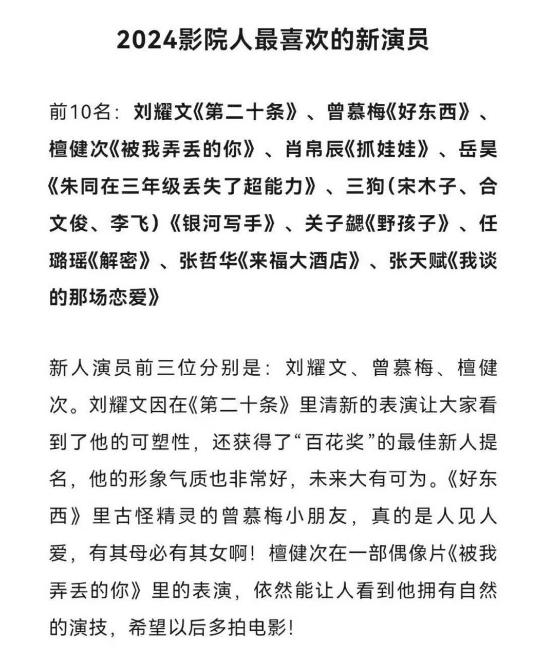 檀健次[超话]  檀健次2024影院人最喜欢的新演员  檀健次2024影院人最喜