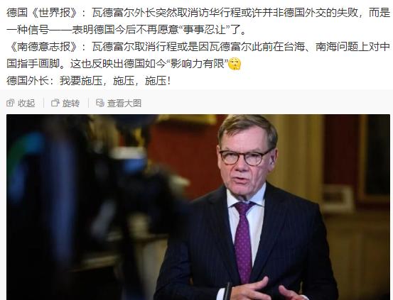 德国《世界报》：外长取消访华并非失败而是不愿事事忍让的信号~