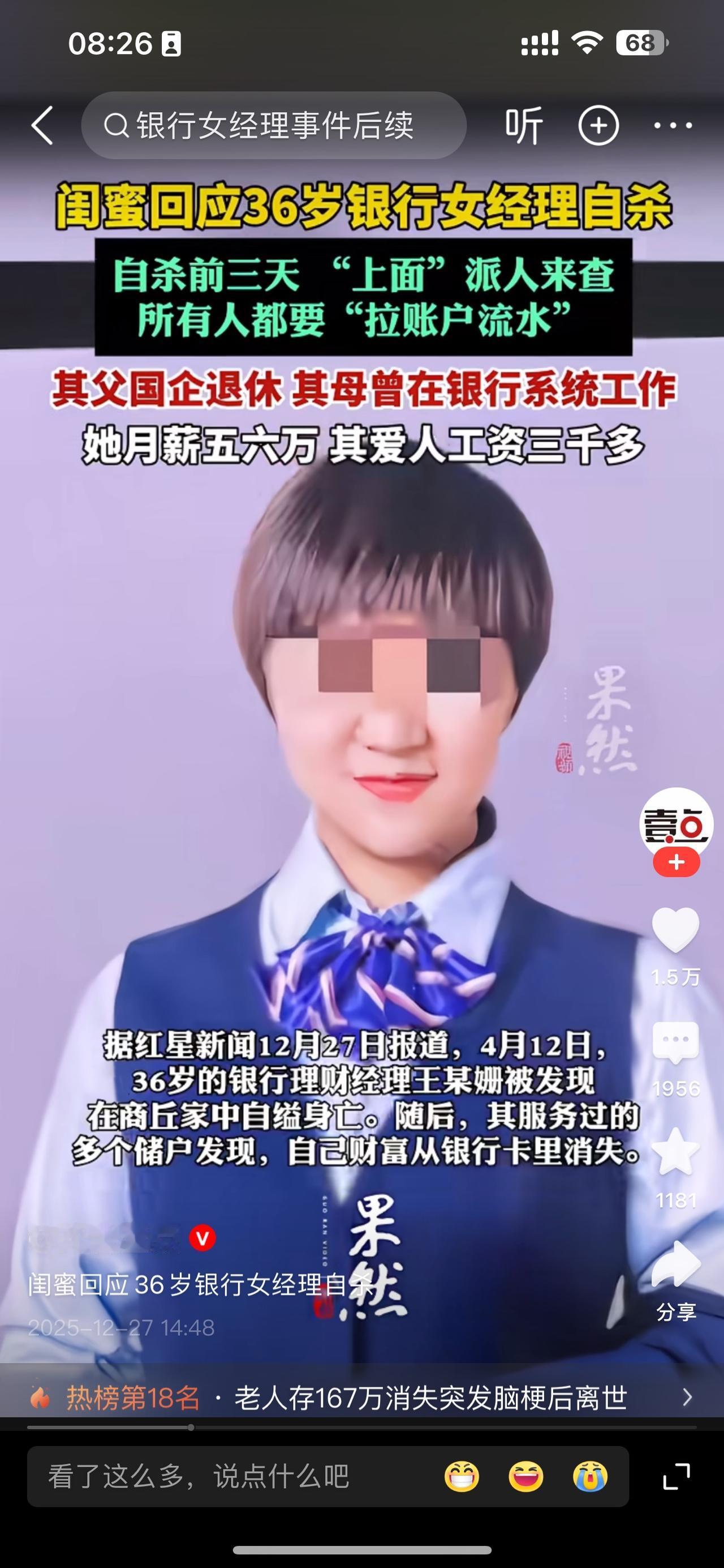 在银行工作的女理财经理在4月12号在家里选择了自缢身亡，储户的钱去哪了？

都说