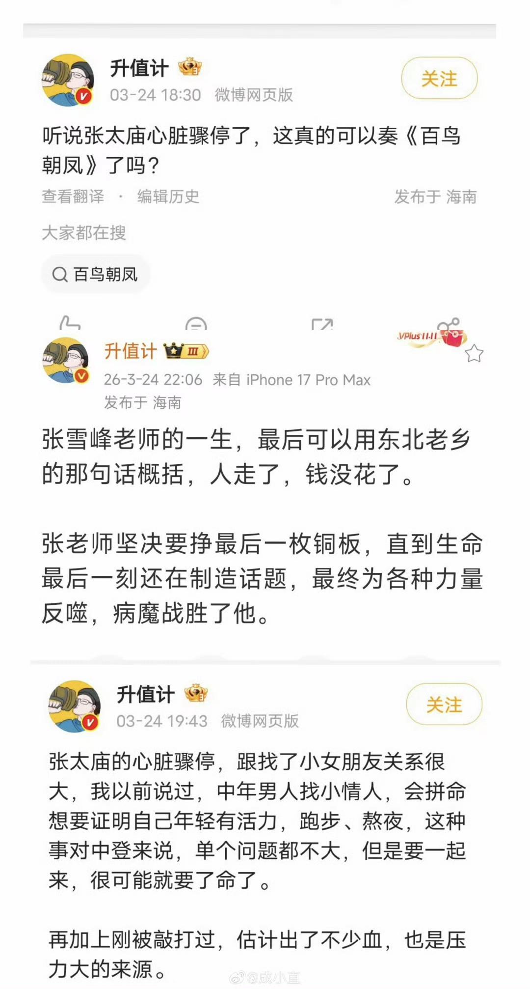 张雪峰老师刚传出不幸消息，同行“升值计”就急着跳出来吃人血馒头，这嘴脸也太难看了