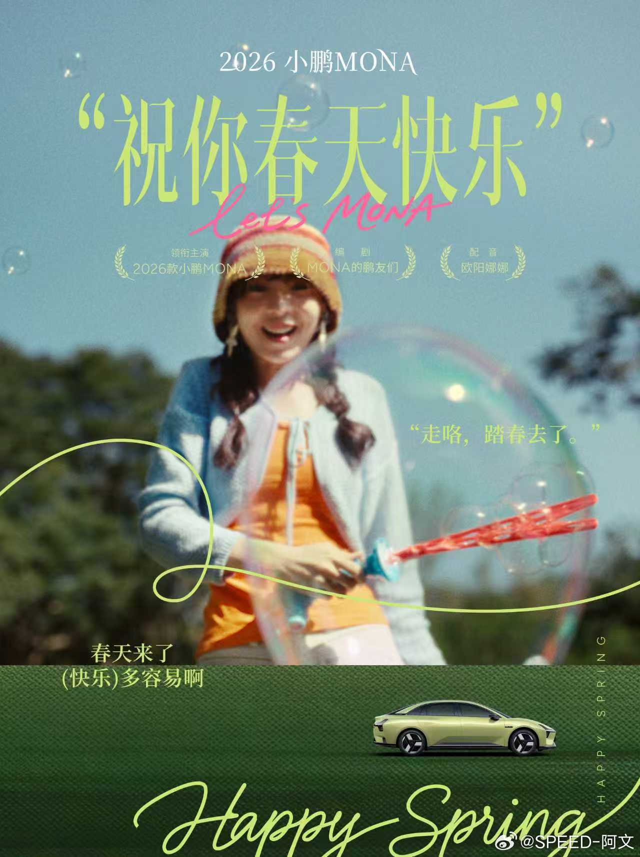 小鹏是会拿捏年轻人的！春天的第一份心动，是新款小鹏MONA M03给的💚💜2