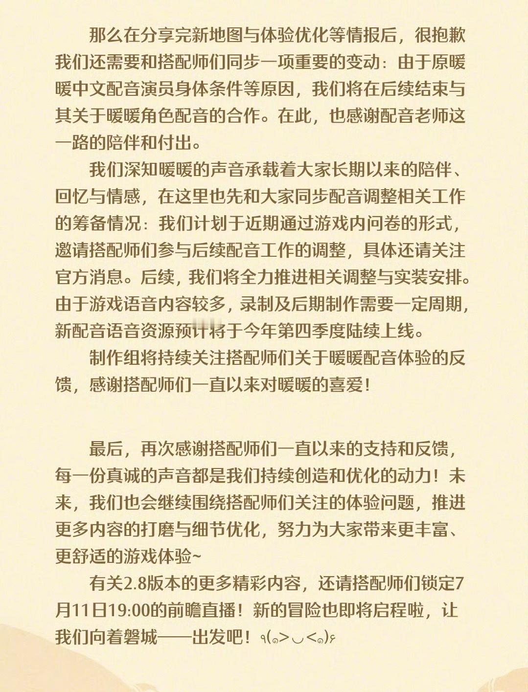 无限暖暖更换暖暖CV我去，终于换配音了其实推荐大家用日配，很少女，而且发挥一直很
