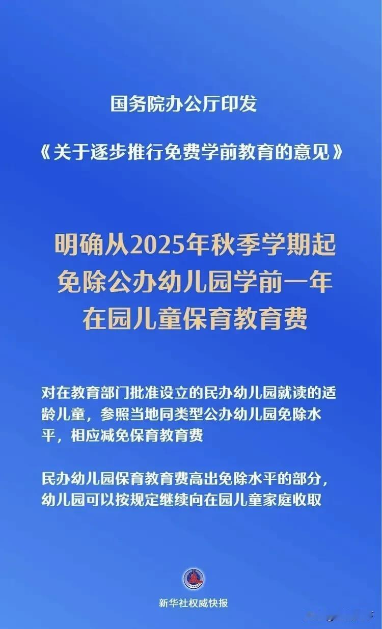 【免费学前教育来了！幼儿园大班免学费，家长们的春天到了？】

国务院放大招！20