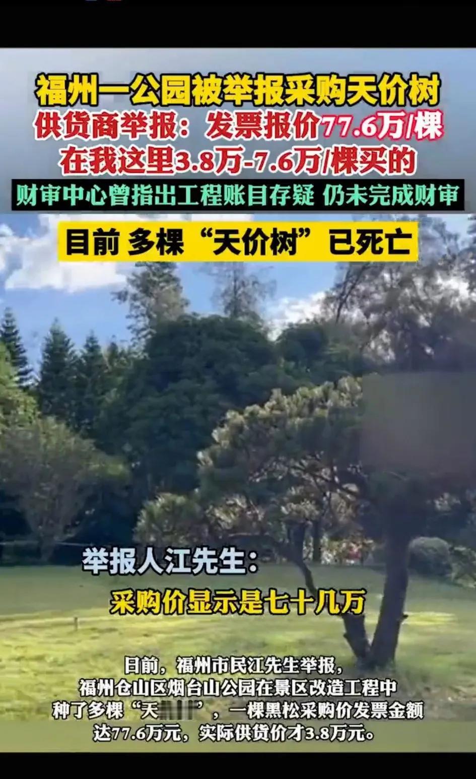 现在购买东西到处是天价！天价树，天价栏杆，天价学生笔记本电脑，天价插排，天价电脑