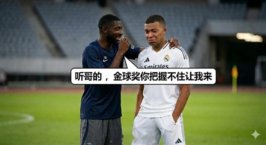 感觉法国这届杯赛有可能内部要暴雷…登贝莱要求姆巴佩多防守