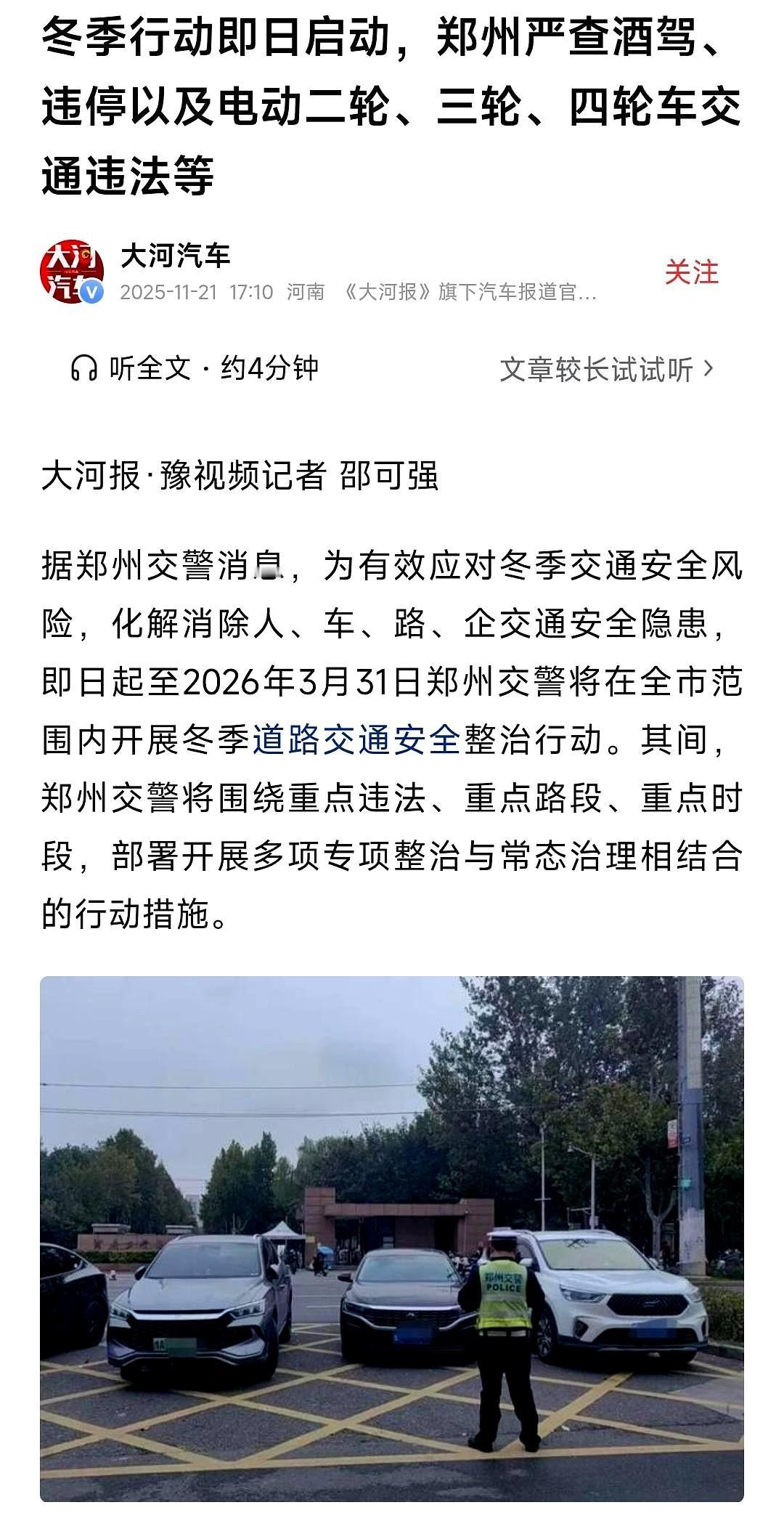 终于，郑州交警着手治理电动车了，包括两轮、三轮、四轮电动车。
郑州的交通秩序混乱