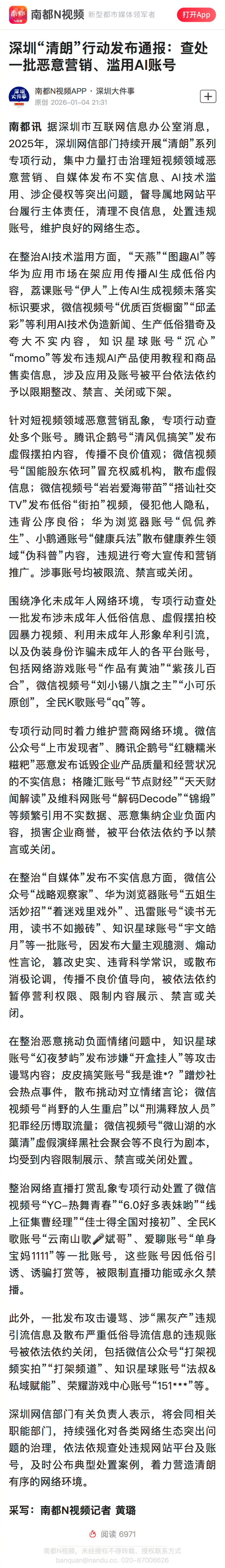 #小可乐原创等账号涉未成年低俗被处置#【深圳“清朗”行动发布通报：查处一批恶意营