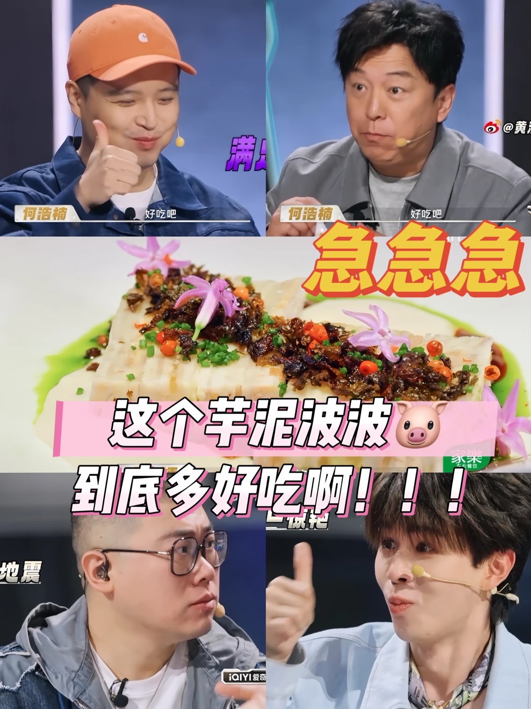 急急急！何浩楠光盘的芋泥波波猪到底什么味！