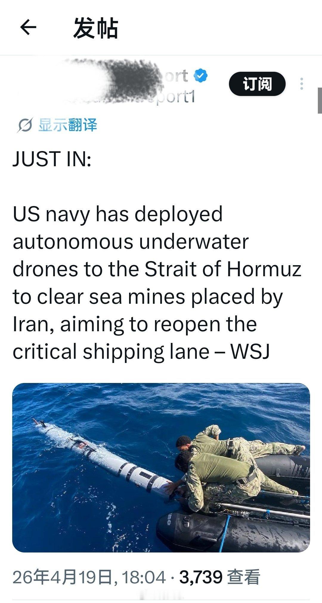 刚刚收到消息:美国海军已向霍尔木兹海峡部署自主水下无人艇，以清除伊朗布设的水雷，