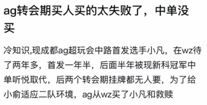 kplK吧热议 ag转会期买人买的太失败了，尽然中单没买 
