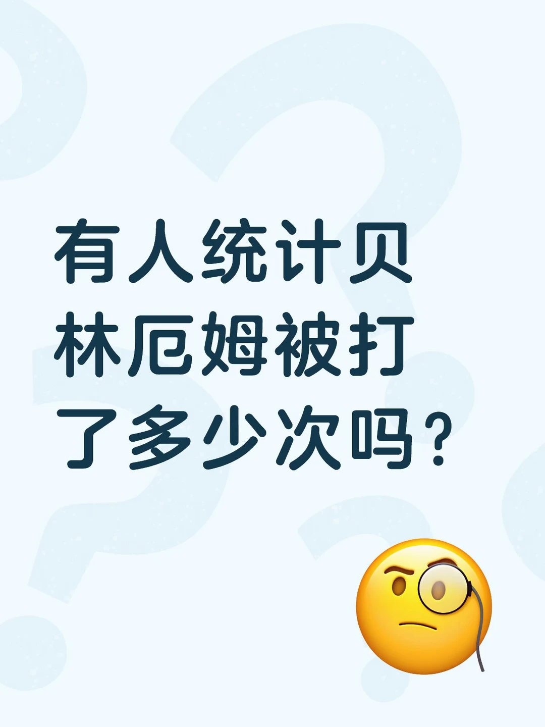 真没招了！