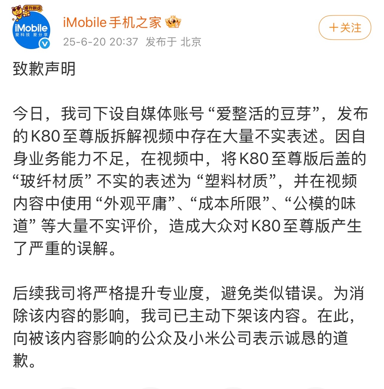 手机之家向小米公开致歉  道歉声明上面其实也是写的非常的详细了，而且也是反驳了很