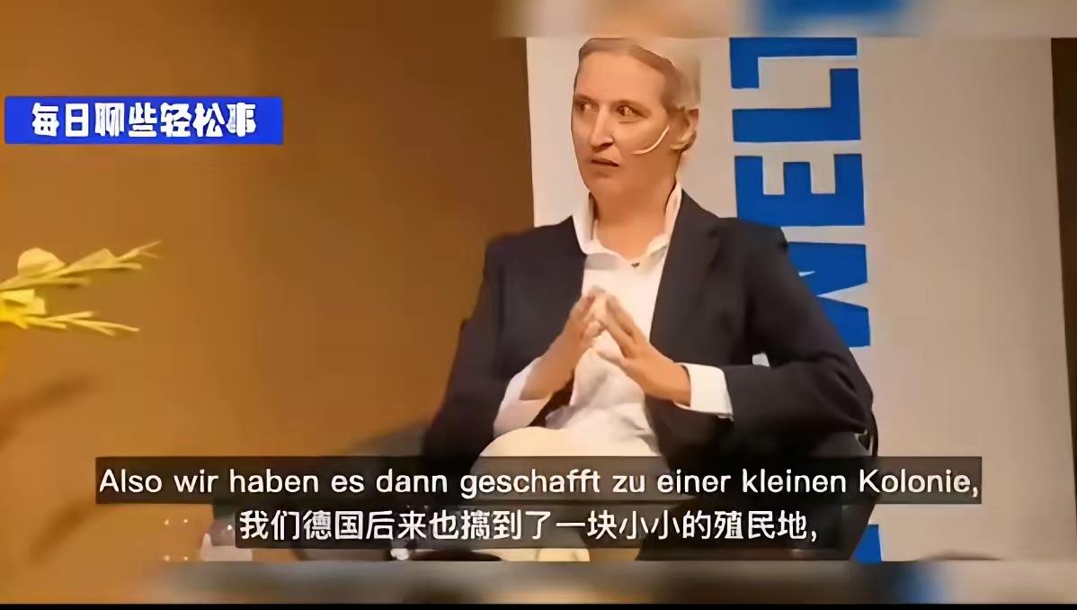 德国铁娘子魏德尔警告，不要把中国与俄罗斯混为一谈，中国是一个自信的民族。欧洲历史