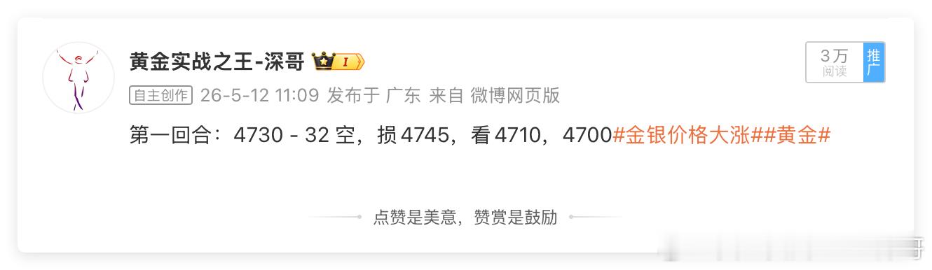 黄金4732空单，抵达4719出局，锁定130点✨✨空单预判精准落地，行情如约而