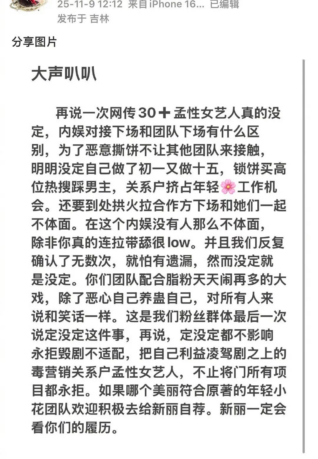 王鹤棣粉丝：女主真的没定，没定就是没定 ​​​