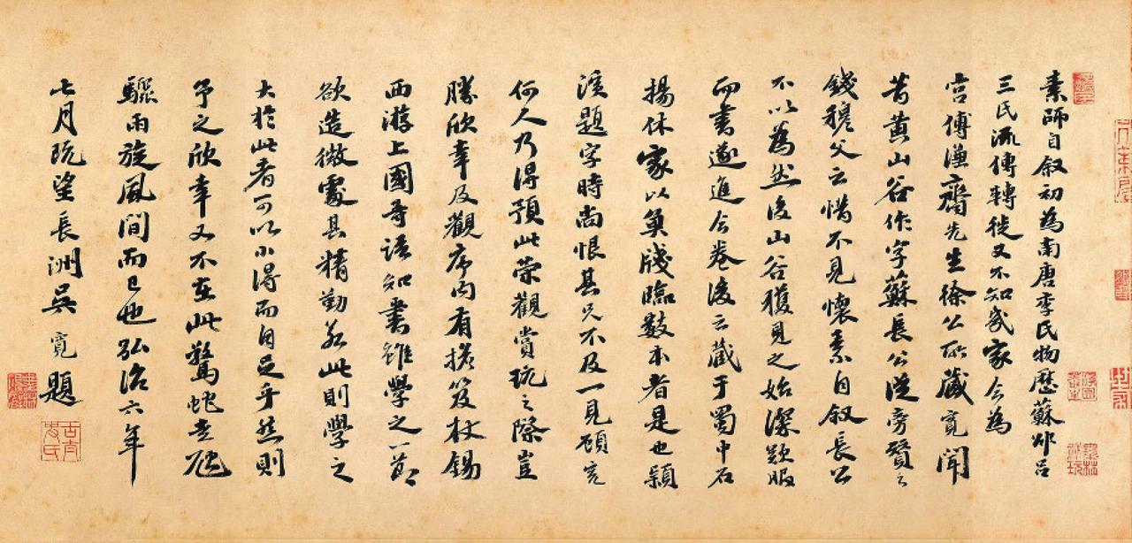 吴宽行书跋怀素自叙帖书法欣赏