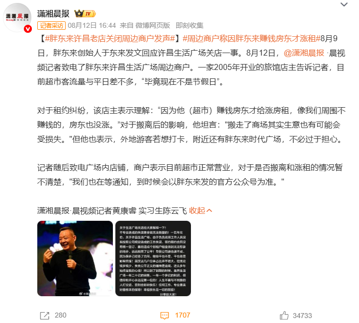 胖东来许昌老店关闭周边商户发声周边商户称因胖东来赚钱房东才涨租 记者探访胖东来许