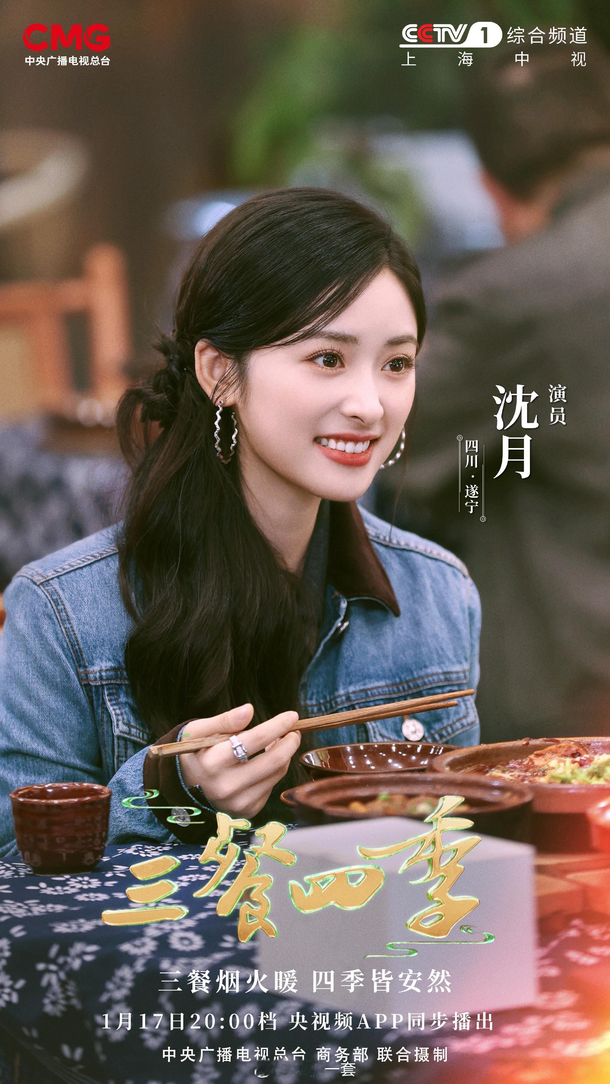 美成啥了！！明晚八点总台看沈月