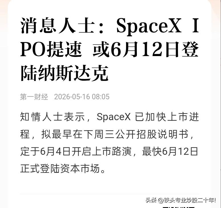 重大利好来了!下周一商业航天估计要大爆发了。持有商业航天的朋友就等着开香槟吧!还