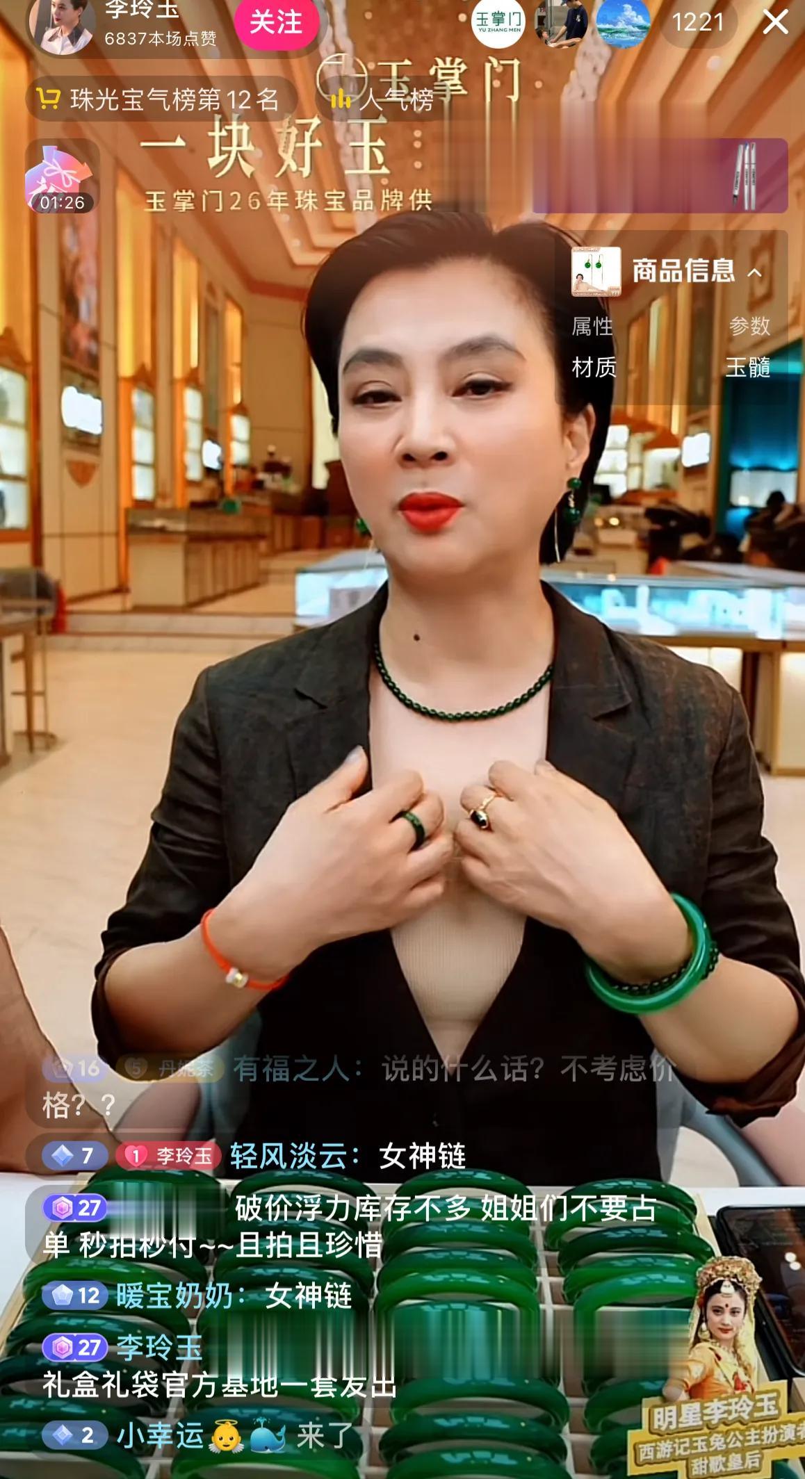 曾经的甜歌皇后李玲玉也开始直播了，她主要是卖玉石的，价格挺便宜的，不知道是真还是