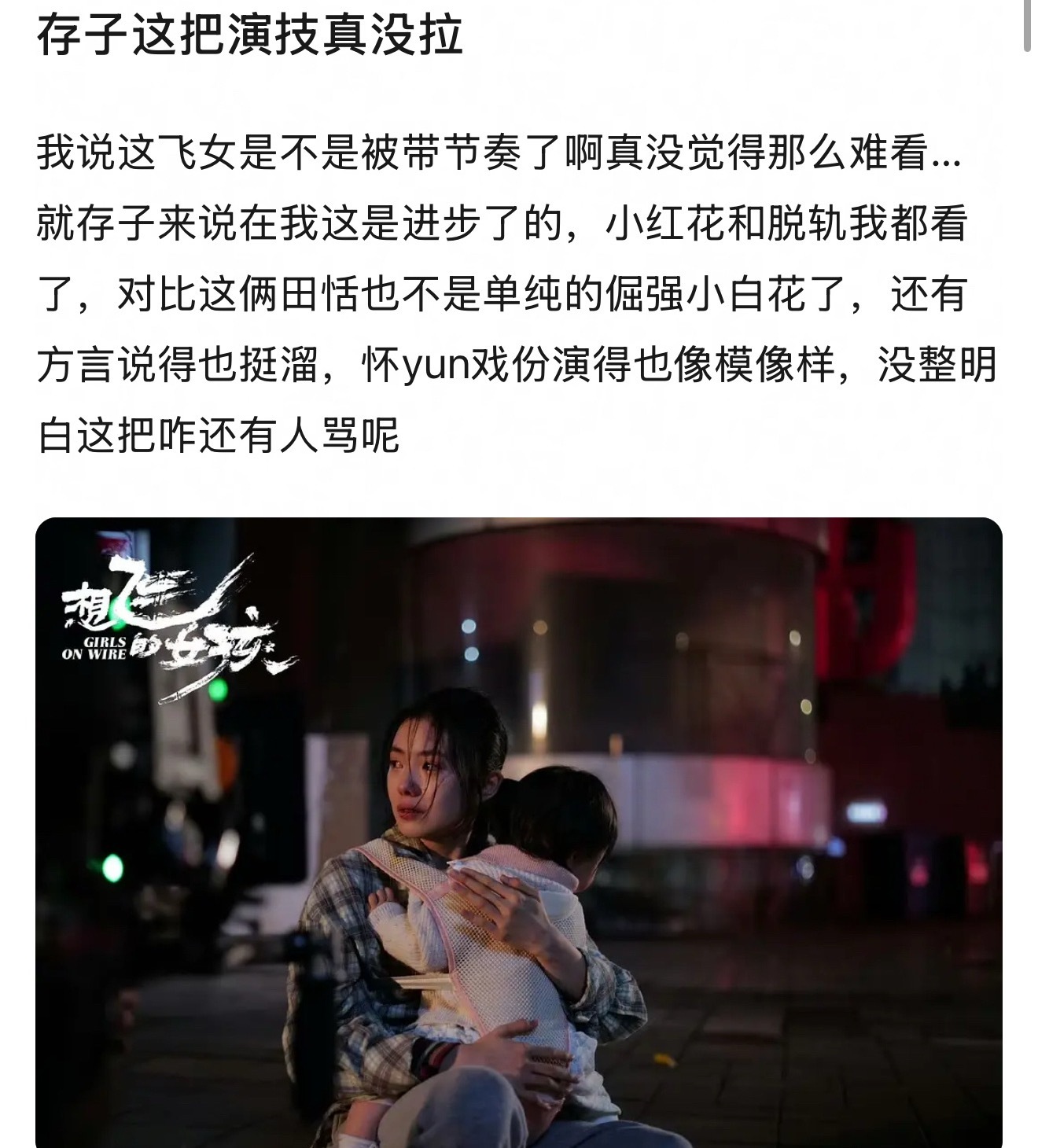 刘浩存现在不是演技的问题，是观众知道有她就避雷不看 ​​​