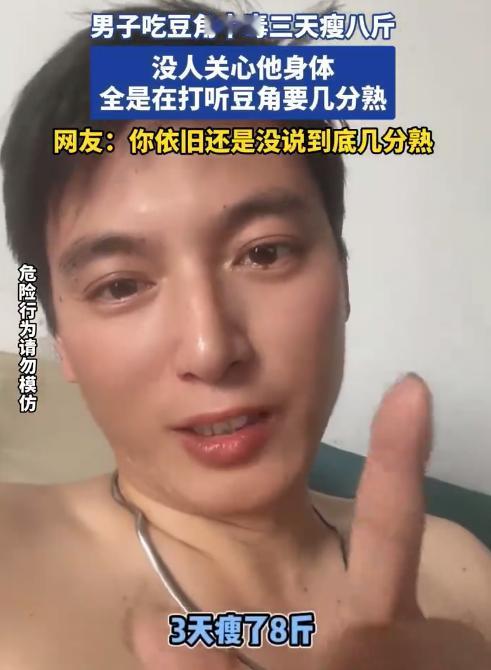 男子吃豆角中毒，三天狂掉八斤肉，结果没一个人问他还疼不疼，全都围着锅台问：“到底