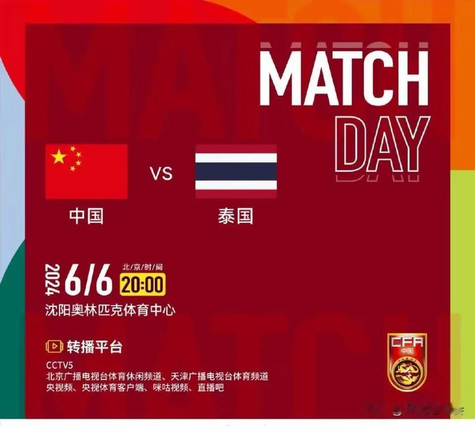 今晚中泰大战预测！
1、国足获胜。概率30%！
2、国足被泰国逼平，概率30%！