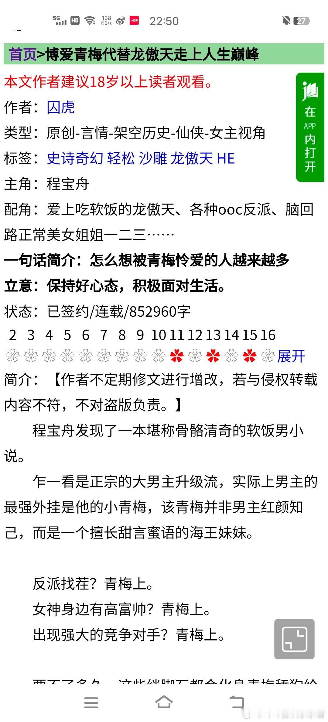 #推文##bg推文# 博爱青梅代替龙傲天走上人生巅峰好看！！！！！好久没看到每个