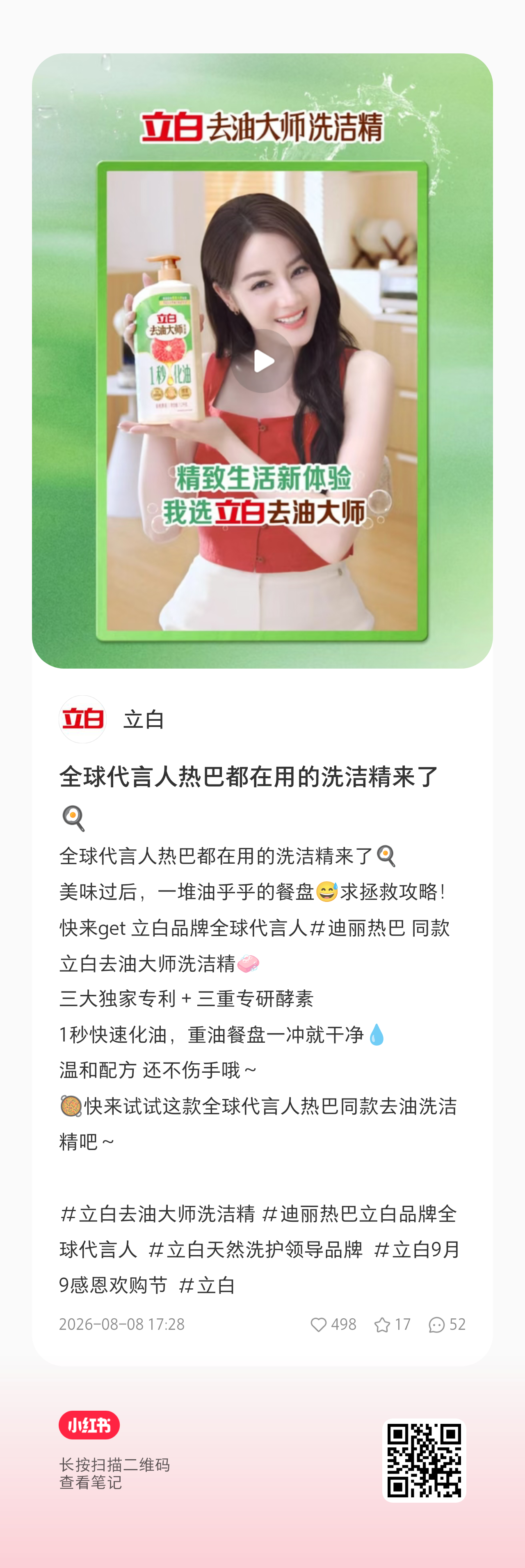 迪丽热巴 立白在其他平台发了热巴，都去一键三连大力给热度！小红📚 图一 图二视