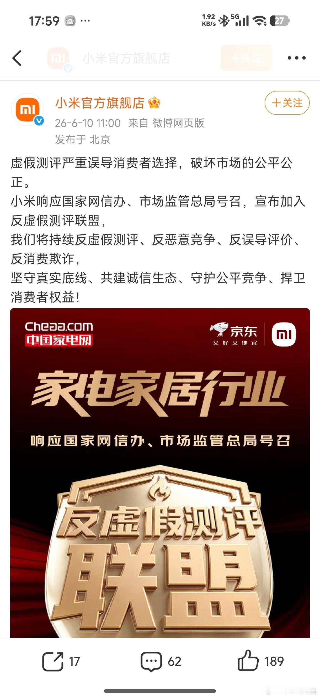 小米宣布加入反虚假测评联盟…作为受害者，小米肯定会第一时间加入的，因为小米真是深