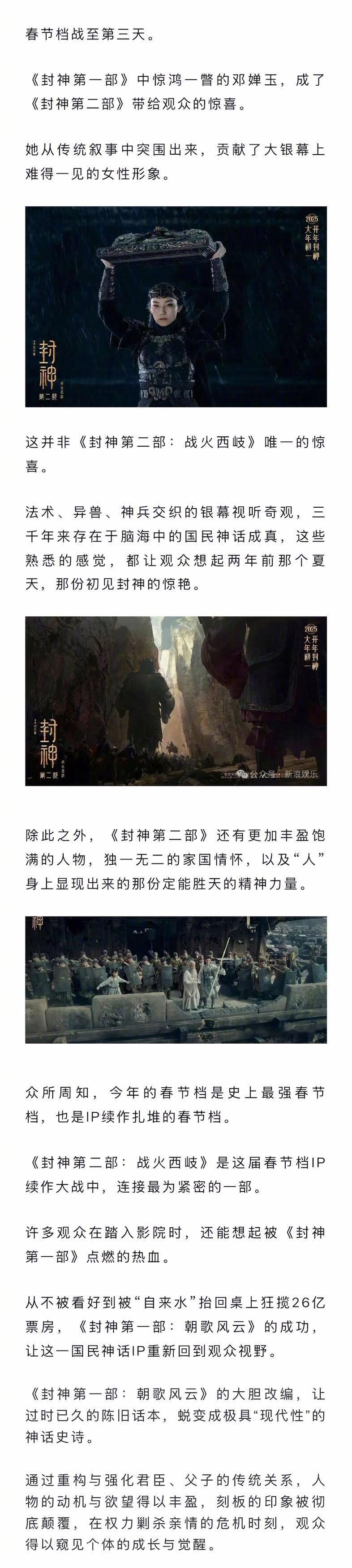 封神第二部的核心还是人  《封神第二部：战火西岐》从庙堂之上的权力争夺战，到守卫