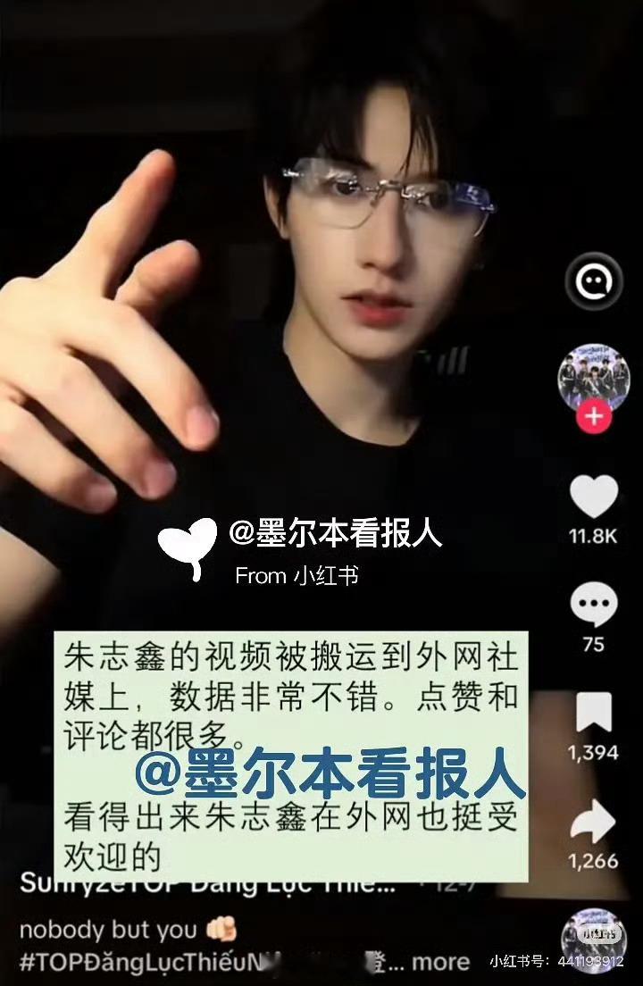 朱志鑫统一全球审美，外网好评如潮 