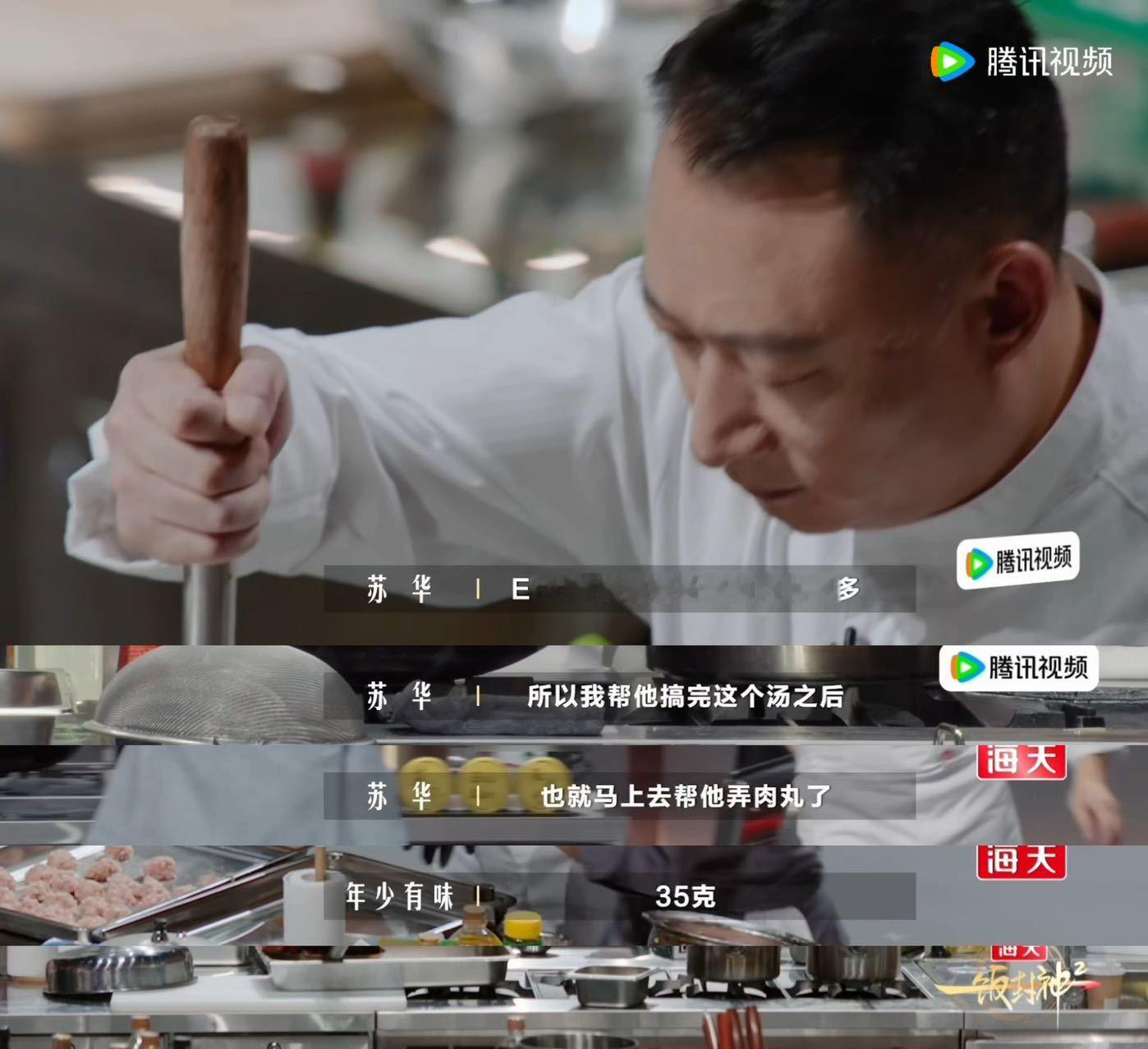 谢霆锋说原来老外做肉丸也要打劲一饭封神 看到Chef Eric对肉馅“狂轰滥炸”