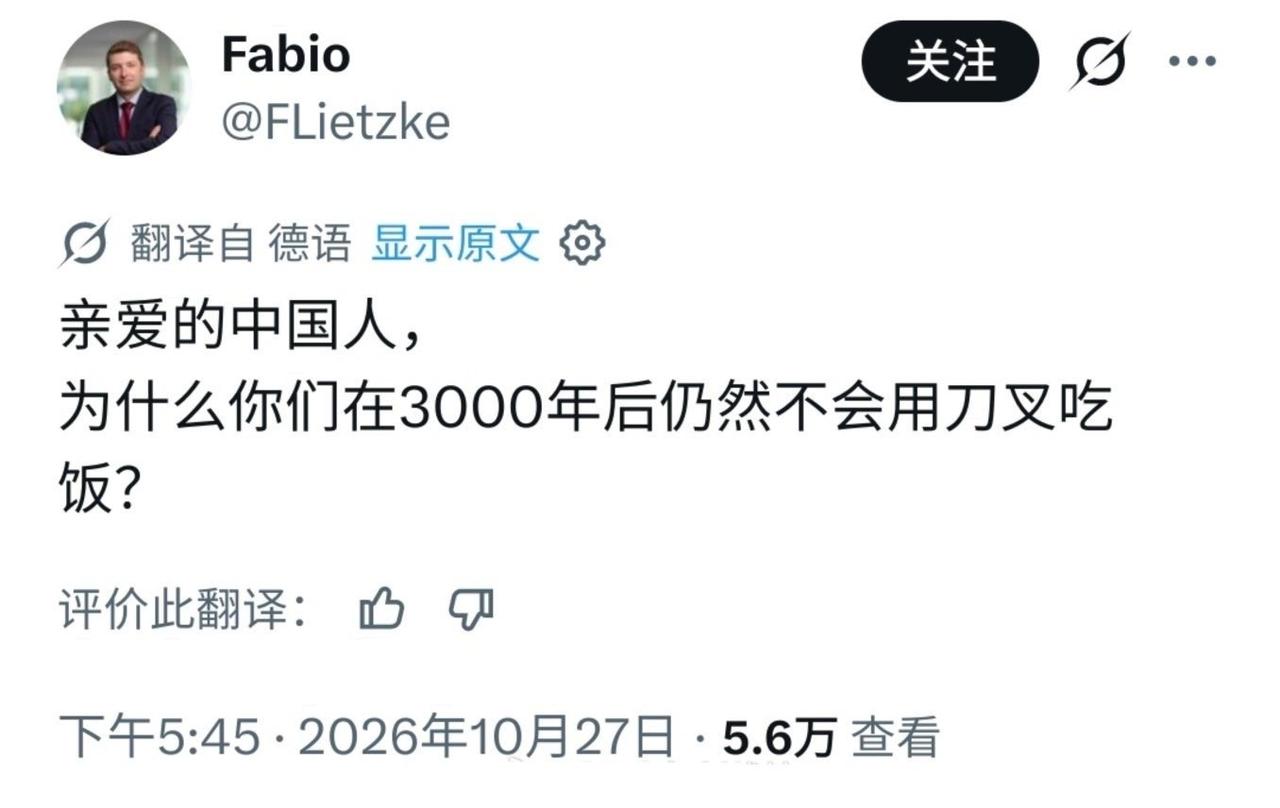德国政客灵魂发问：中国人，你们在3000年后仍然不会用刀叉吃饭？
 
哥们，你这
